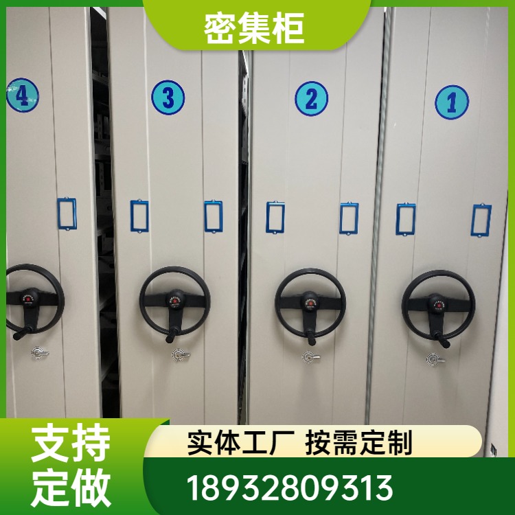 手動(dòng)密集柜